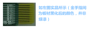 金手指主要設(shè)計用于產(chǎn)品上“插拔”使用，一般PCB制程上，金手指都是以“開天窗”制作，即其pad之間是不上防焊（綠漆），主因是以避免長期插拔而導(dǎo)致防焊脫落，進(jìn)而影響產(chǎn)品本身之品質(zhì)-深圳宏力捷