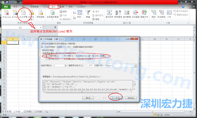 新增一個(gè)新的Excel文檔，[資料]匯入[從文字檔]，然后選擇剛產(chǎn)生的BOM (.csv)檔案，并以"分號(hào)"作為分隔符號(hào)。