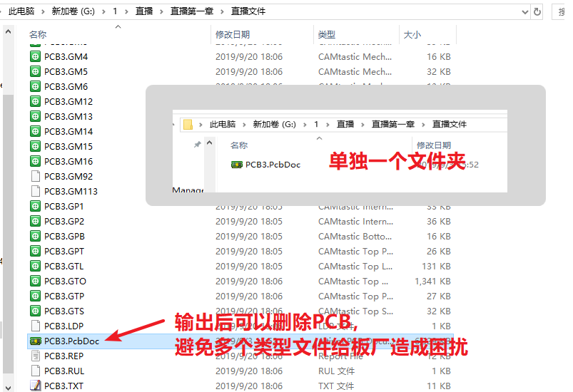 輸出的文件在PCB所放是文件夾，建議pcb單獨(dú)放一個(gè)文件